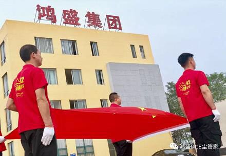聽(tīng)黨話，跟黨走—鴻盛環(huán)保集團(tuán)黨員學(xué)習(xí)大會(huì)圓滿召開(kāi)